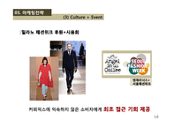 [국제마케팅] 커피믹스 수출 마케팅-16