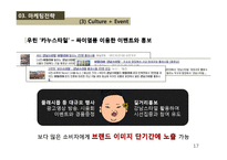 [국제마케팅] 커피믹스 수출 마케팅-17