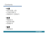 대구은행의 채용관리-2