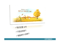 대구은행의 채용관리-3