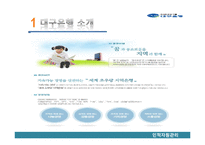 대구은행의 채용관리-4