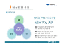 대구은행의 채용관리-5