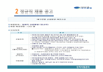 대구은행의 채용관리-8