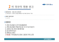 대구은행의 채용관리-9