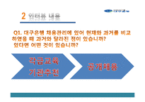대구은행의 채용관리-10