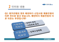 대구은행의 채용관리-11