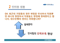 대구은행의 채용관리-13