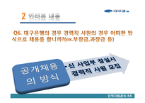 대구은행의 채용관리-15