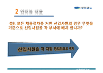 대구은행의 채용관리-18