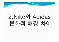 [마케팅] 나이키 Nike vs 아디다스 Adidas 스포츠 시장 경쟁-8