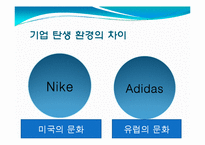 [마케팅] 나이키 Nike vs 아디다스 Adidas 스포츠 시장 경쟁-9