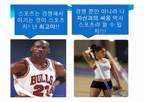 [마케팅] 나이키 Nike vs 아디다스 Adidas 스포츠 시장 경쟁-11