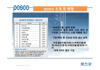 포스코 Green Life Service의 성공사례-3