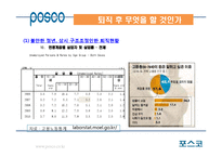 포스코 Green Life Service의 성공사례-5