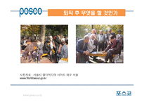 포스코 Green Life Service의 성공사례-6