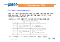 포스코 Green Life Service의 성공사례-7
