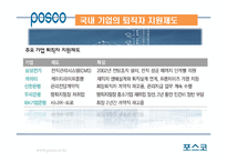 포스코 Green Life Service의 성공사례-17