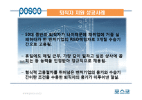 포스코 Green Life Service의 성공사례-18