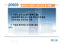포스코 Green Life Service의 성공사례-19