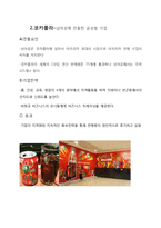 글로벌 기업환경과 경영 -남아프리카 공화국-15