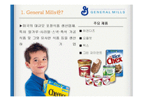 General Mills(제너럴 밀스) 복리후생-3