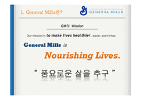 General Mills(제너럴 밀스) 복리후생-6