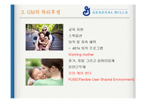 General Mills(제너럴 밀스) 복리후생-8