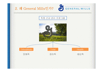General Mills(제너럴 밀스) 복리후생-9