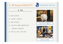 General Mills(제너럴 밀스) 복리후생-12