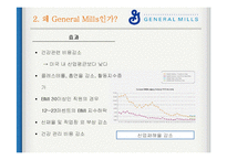 General Mills(제너럴 밀스) 복리후생-13