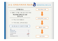 General Mills(제너럴 밀스) 복리후생-20