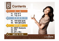 카페베네 마케팅분석-1