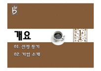 카페베네 마케팅분석-2