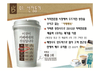 카페베네 마케팅분석-5
