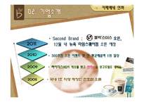 카페베네 마케팅분석-8