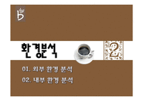 카페베네 마케팅분석-10