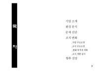 LG패션 조직혁신-2