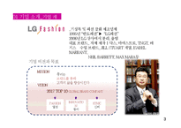 LG패션 조직혁신-3