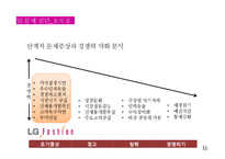 LG패션 조직혁신-11