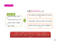 LG패션 조직혁신-12