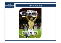 독도 마케팅에 대한 연구와 미래 전략 제시-8