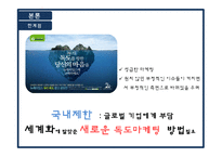 독도 마케팅에 대한 연구와 미래 전략 제시-19