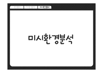 가시홍화씨 음료 신제품 개발 마케팅전략-12