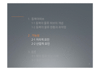 [국제무역] 동북아 속의 물류 허브, 한국-3