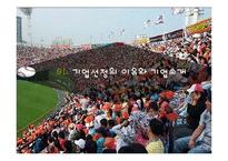 롯데자이언트와 nc다이노스 마케팅분석-3