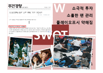 롯데자이언트와 nc다이노스 마케팅분석-13