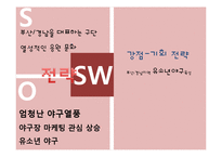 롯데자이언트와 nc다이노스 마케팅분석-16