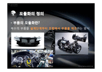[생산관리] 현대자동차 모듈생산방식에 따른 부품조달체계 변화-3