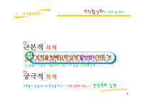 [신인사관리] 조직활성화 사례 연구-4
