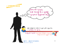 [신인사관리] 조직활성화 사례 연구-5